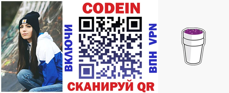 Codein напиток Lean (лин)  Киселёвск 
